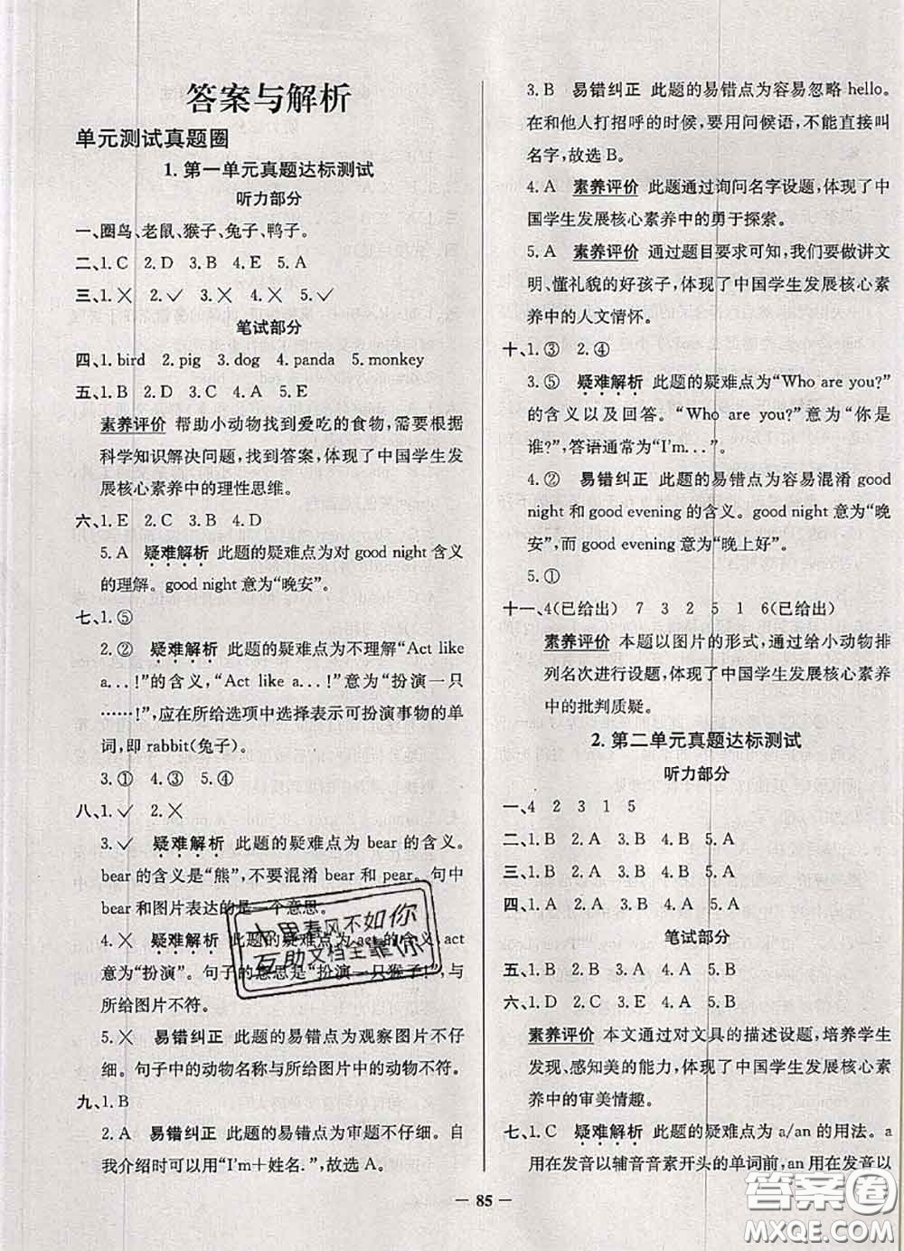 2020年天津市真題圈小學(xué)考試真卷三步練三年級(jí)英語(yǔ)上冊(cè)答案