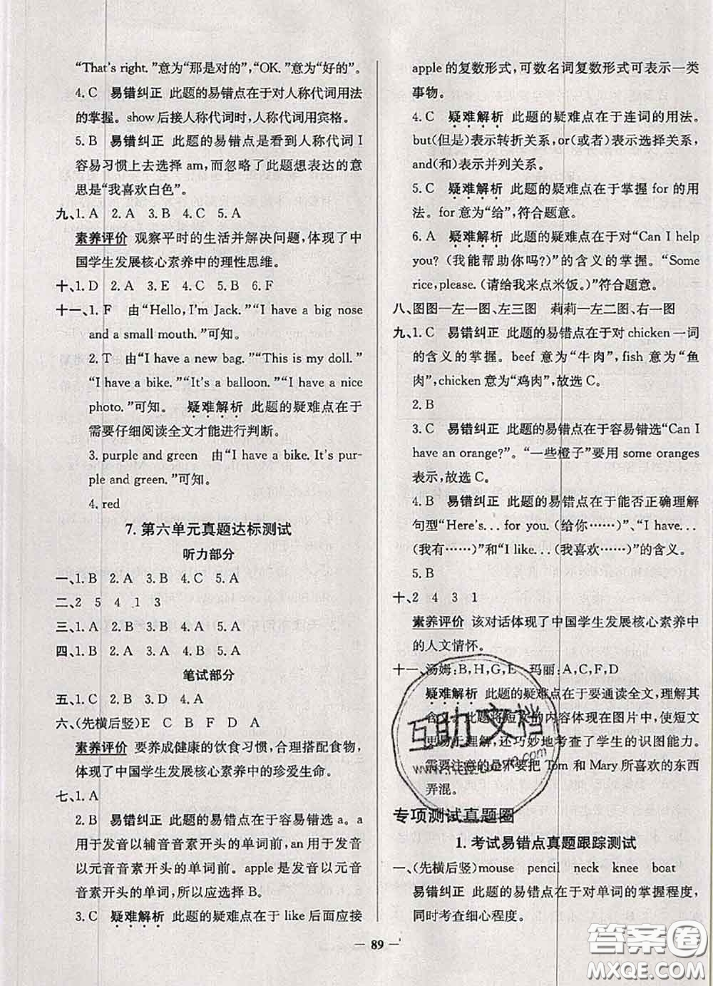 2020年天津市真題圈小學(xué)考試真卷三步練三年級(jí)英語(yǔ)上冊(cè)答案