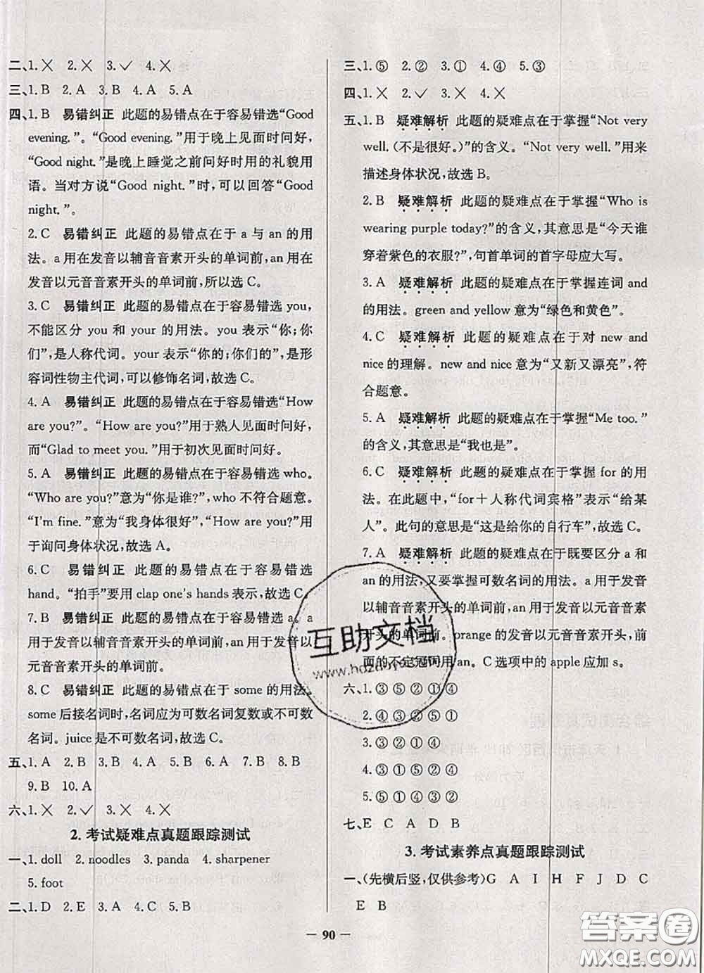 2020年天津市真題圈小學(xué)考試真卷三步練三年級(jí)英語(yǔ)上冊(cè)答案