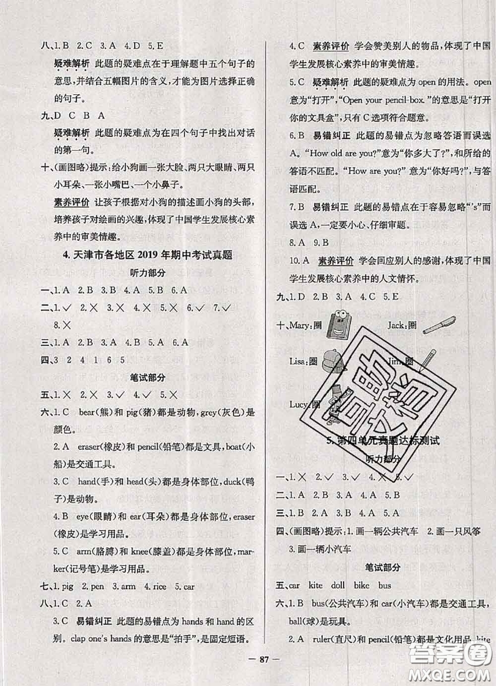 2020年天津市真題圈小學(xué)考試真卷三步練三年級(jí)英語(yǔ)上冊(cè)答案