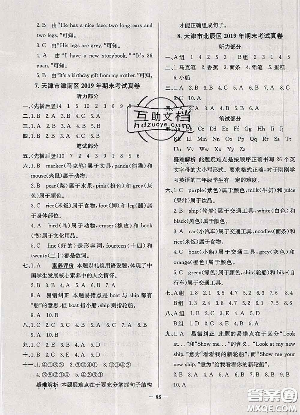 2020年天津市真題圈小學(xué)考試真卷三步練三年級(jí)英語(yǔ)上冊(cè)答案