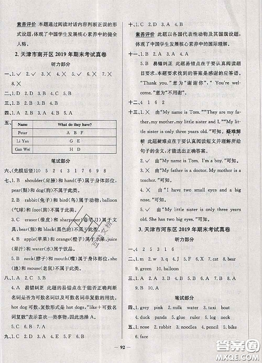 2020年天津市真題圈小學(xué)考試真卷三步練三年級(jí)英語(yǔ)上冊(cè)答案