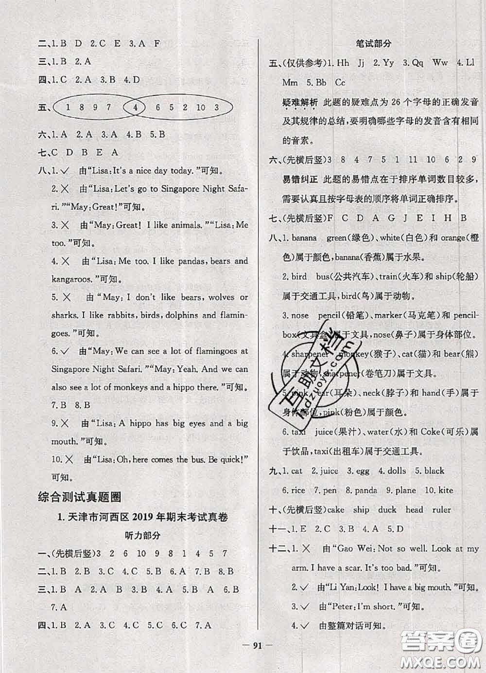 2020年天津市真題圈小學(xué)考試真卷三步練三年級(jí)英語(yǔ)上冊(cè)答案