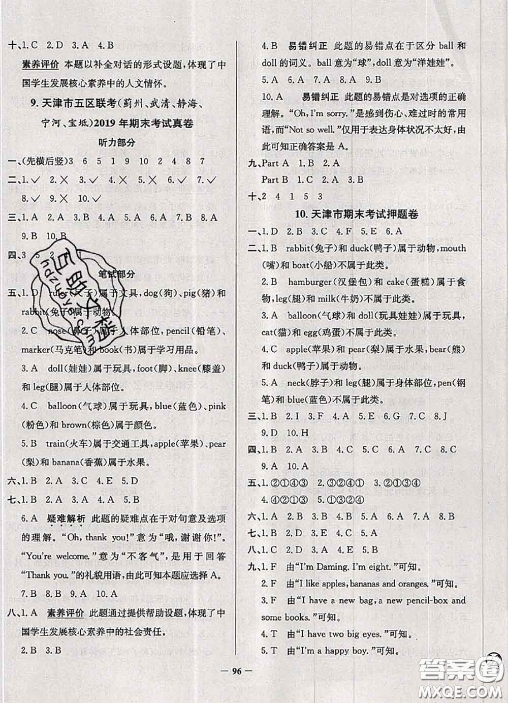 2020年天津市真題圈小學(xué)考試真卷三步練三年級(jí)英語(yǔ)上冊(cè)答案