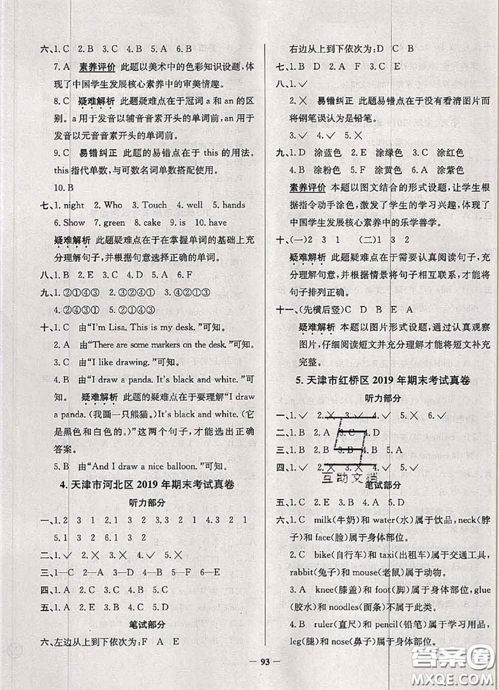 2020年天津市真題圈小學(xué)考試真卷三步練三年級(jí)英語(yǔ)上冊(cè)答案