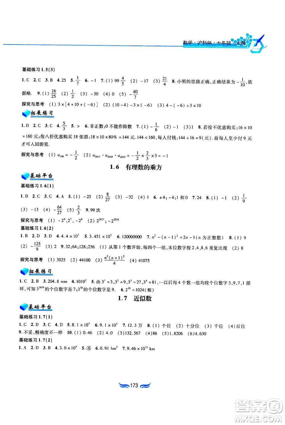 黃山書社2019秋新編基礎(chǔ)訓(xùn)練數(shù)學(xué)七年級(jí)上冊(cè)滬科版答案