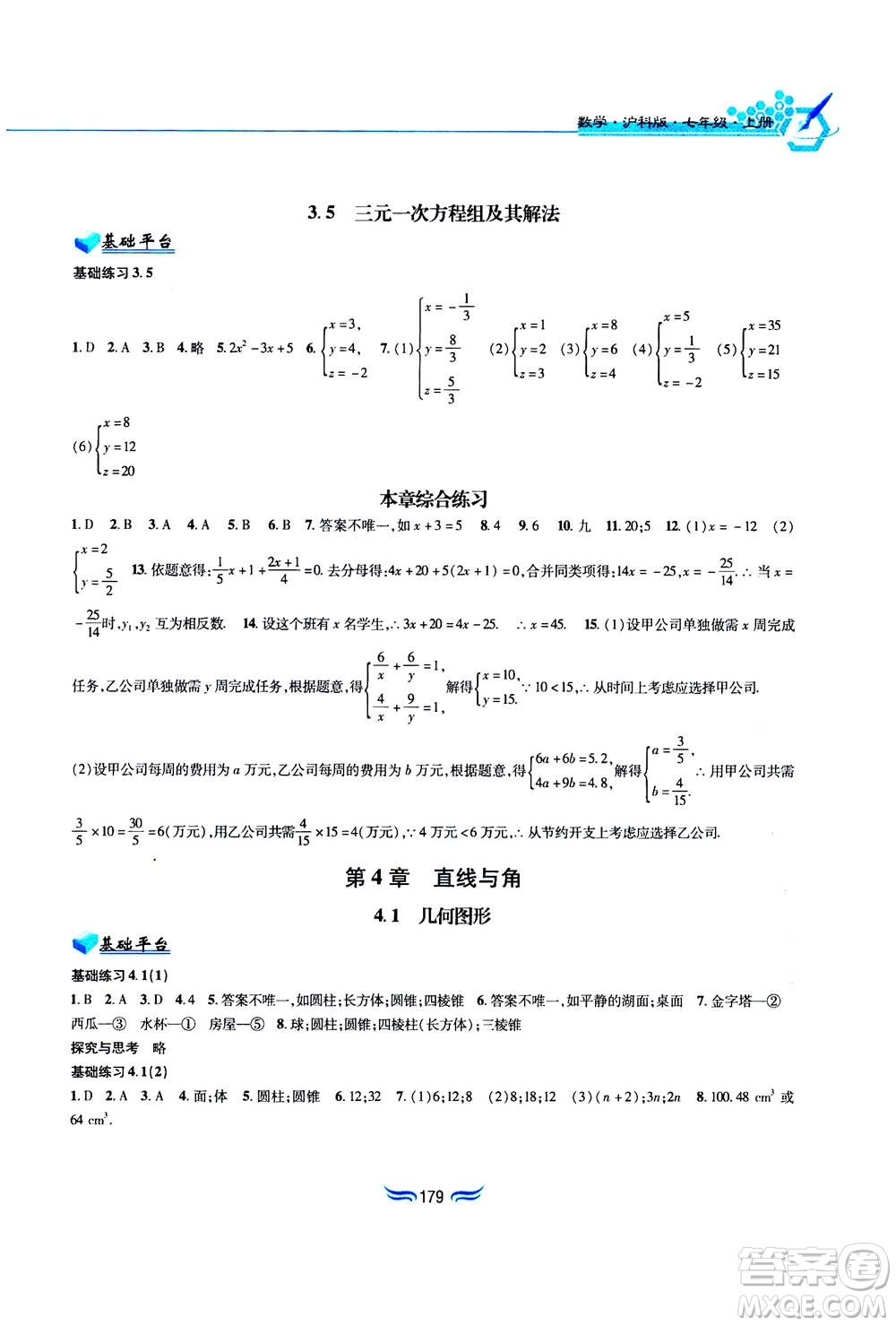 黃山書社2019秋新編基礎(chǔ)訓(xùn)練數(shù)學(xué)七年級(jí)上冊(cè)滬科版答案