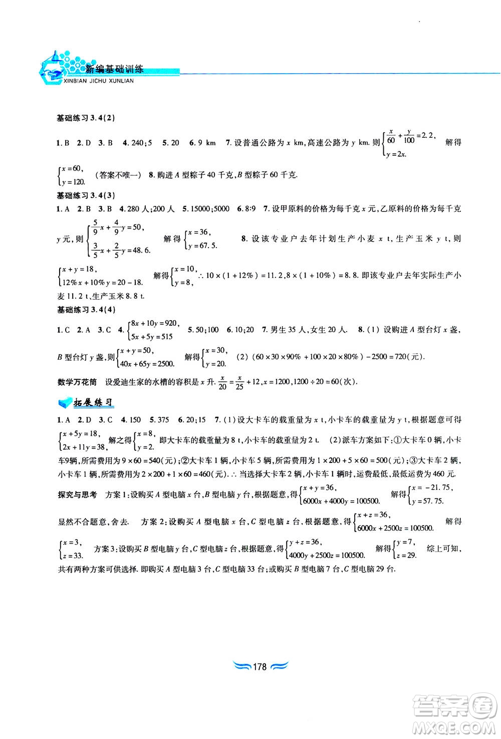 黃山書社2019秋新編基礎(chǔ)訓(xùn)練數(shù)學(xué)七年級(jí)上冊(cè)滬科版答案