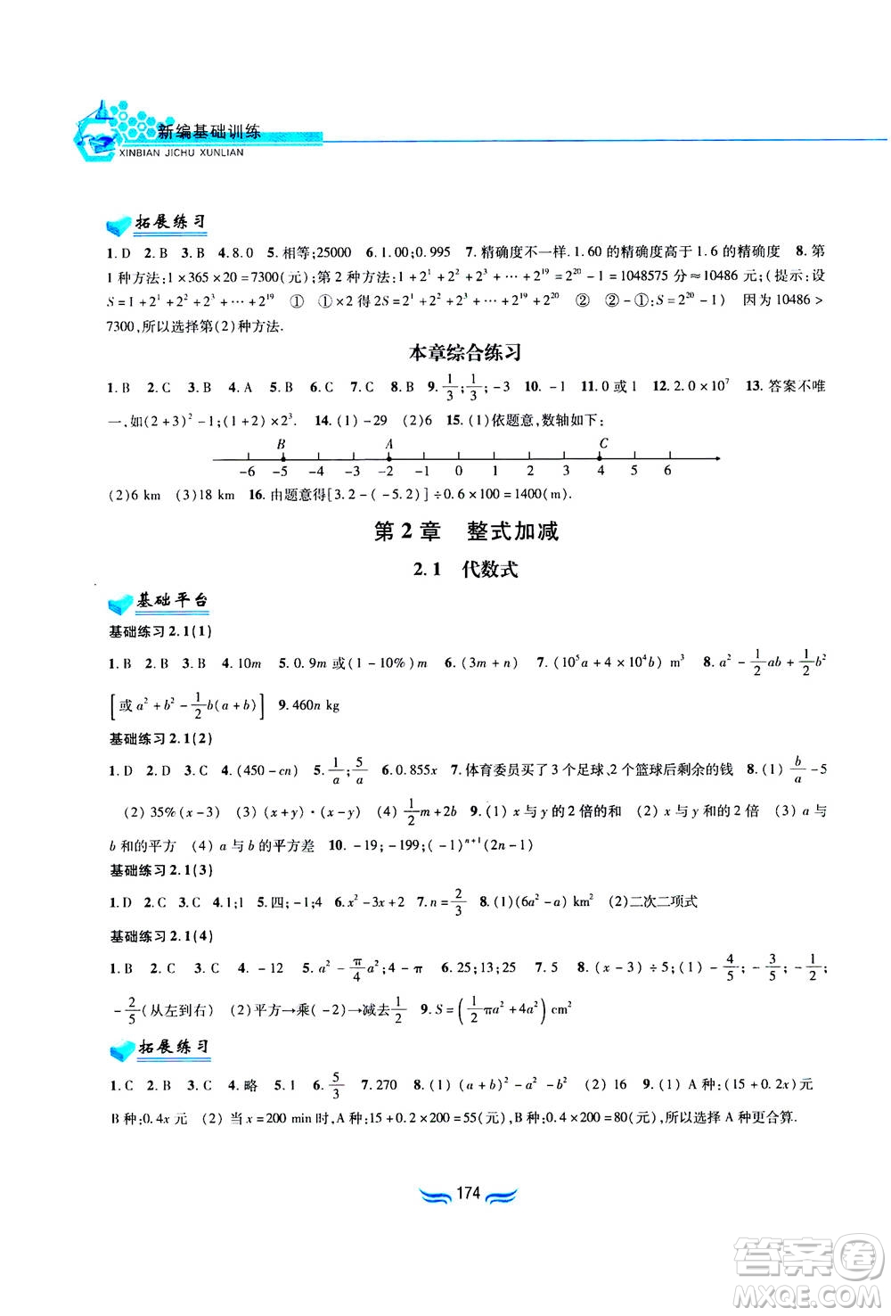 黃山書社2019秋新編基礎(chǔ)訓(xùn)練數(shù)學(xué)七年級(jí)上冊(cè)滬科版答案