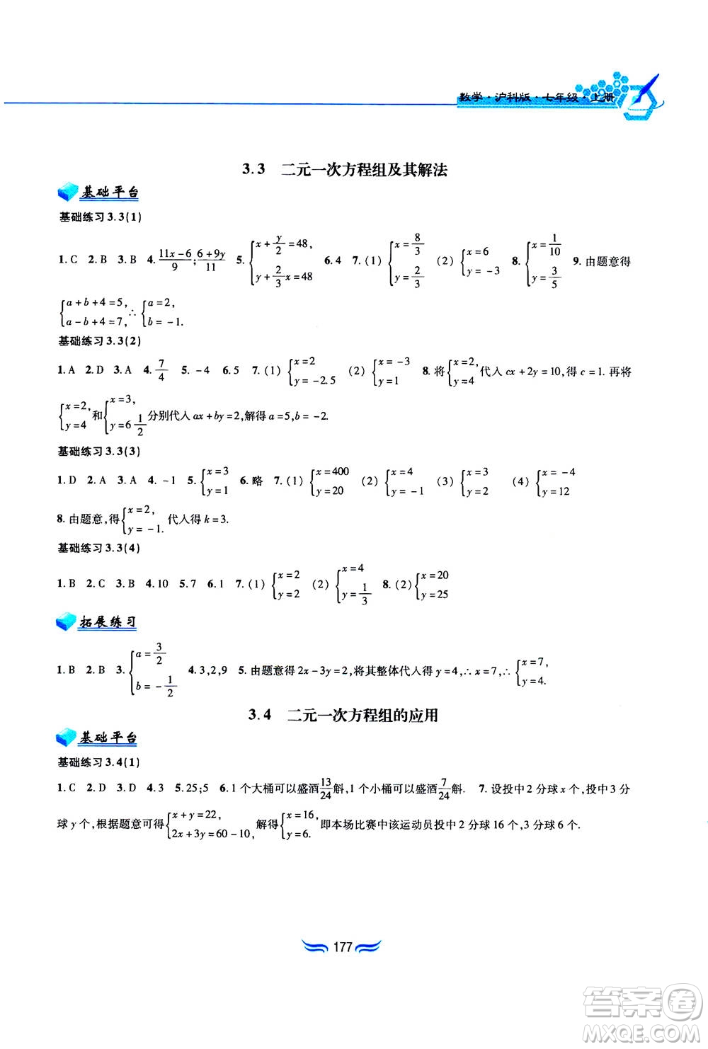 黃山書社2019秋新編基礎(chǔ)訓(xùn)練數(shù)學(xué)七年級(jí)上冊(cè)滬科版答案