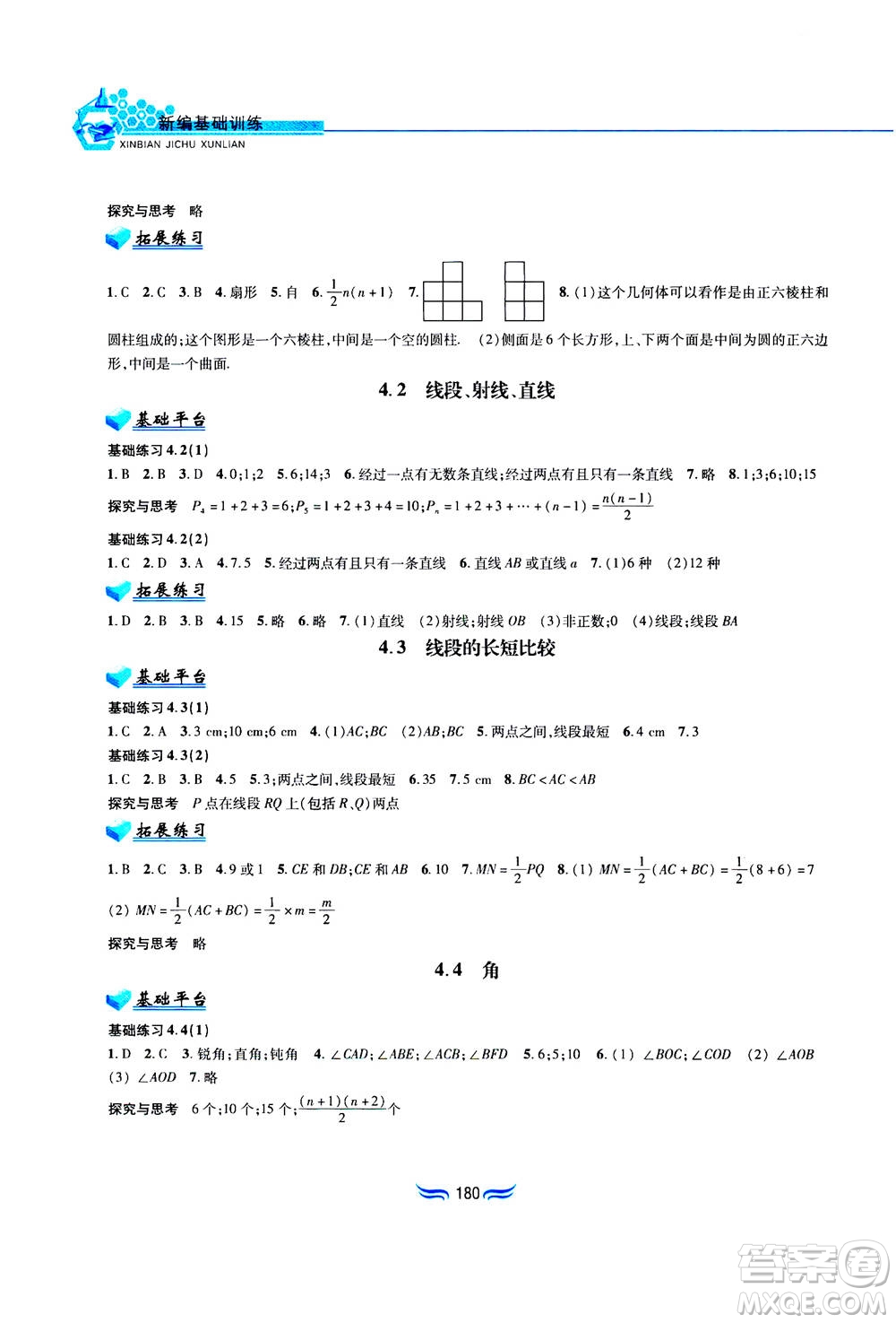 黃山書社2019秋新編基礎(chǔ)訓(xùn)練數(shù)學(xué)七年級(jí)上冊(cè)滬科版答案