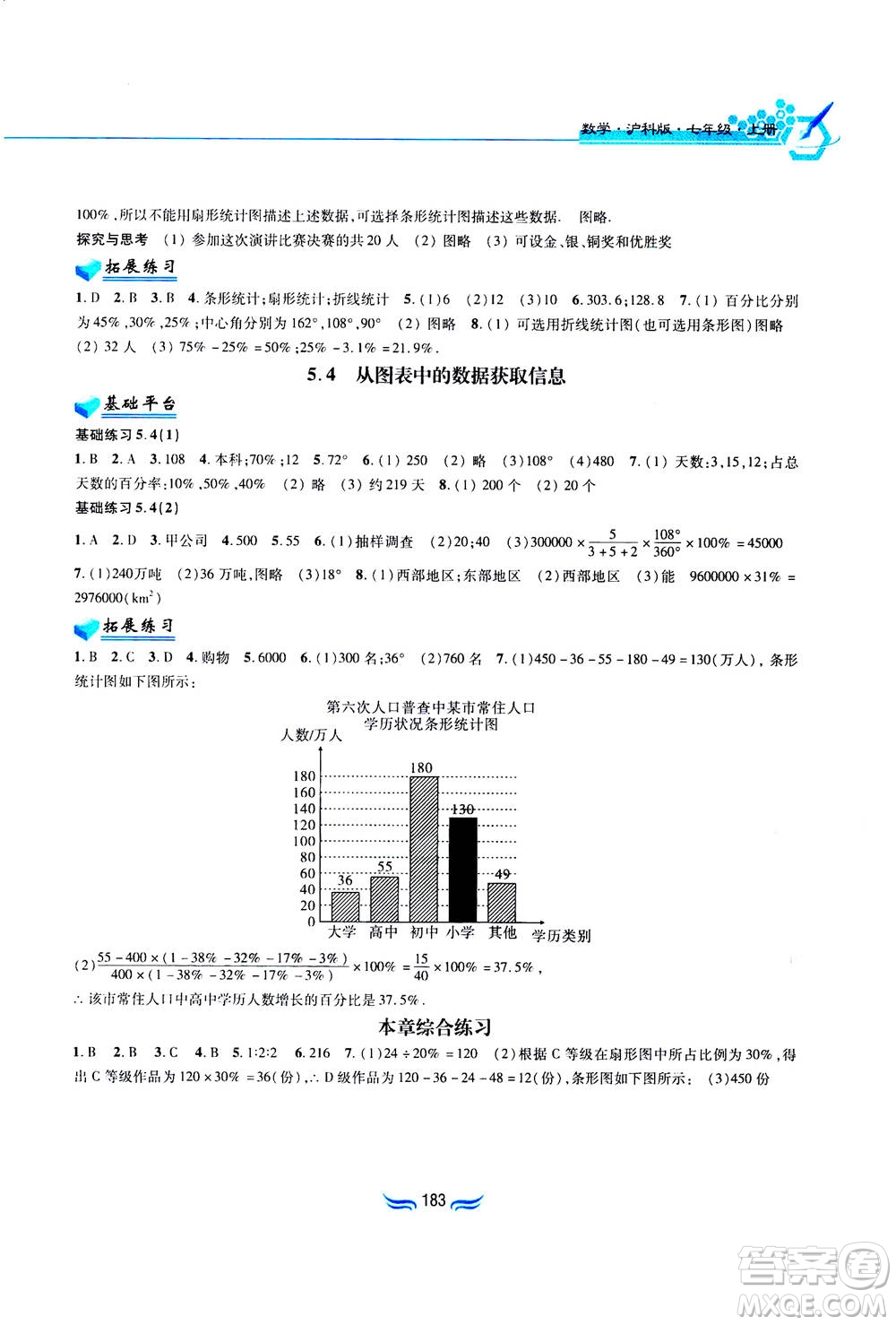 黃山書社2019秋新編基礎(chǔ)訓(xùn)練數(shù)學(xué)七年級(jí)上冊(cè)滬科版答案