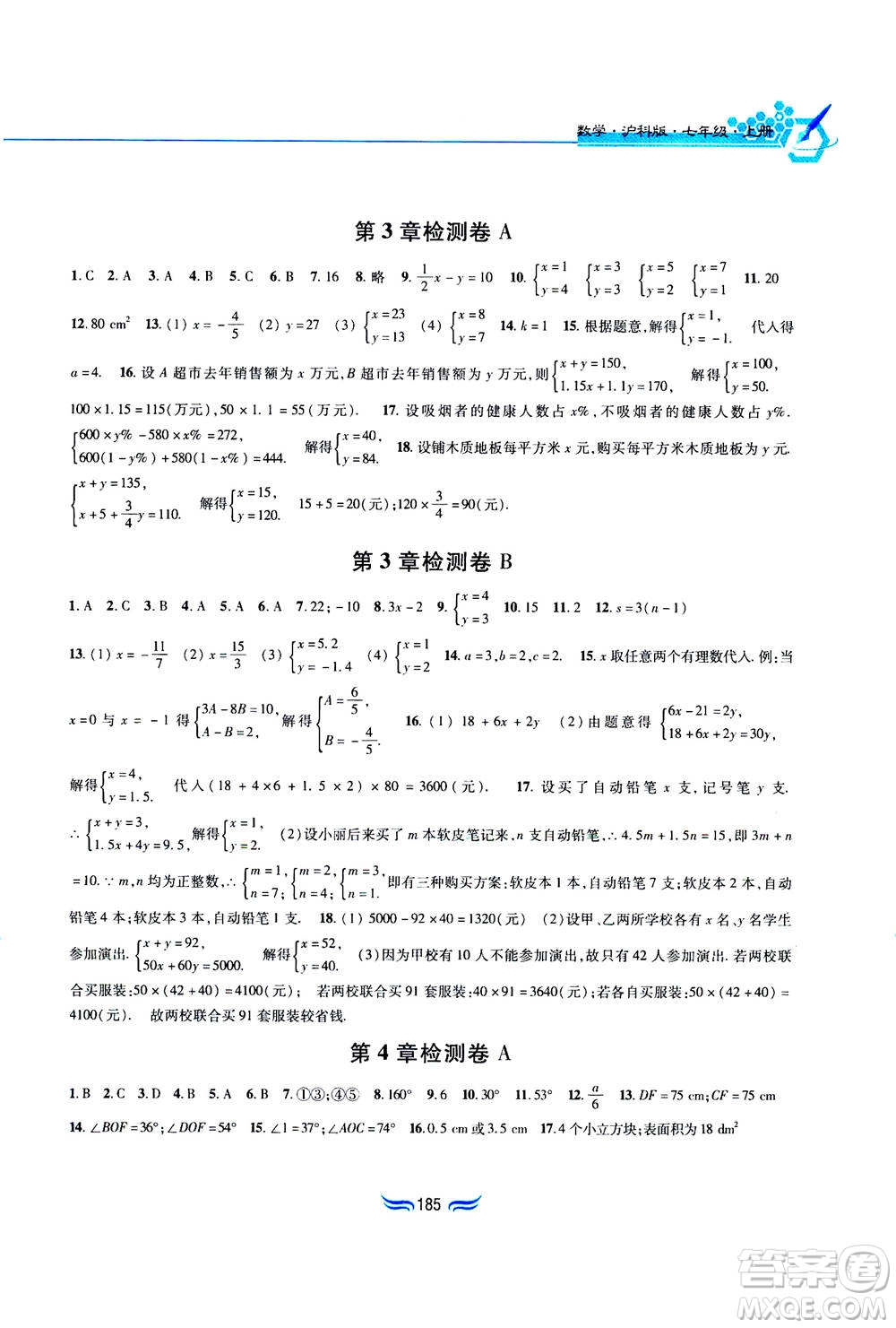 黃山書社2019秋新編基礎(chǔ)訓(xùn)練數(shù)學(xué)七年級(jí)上冊(cè)滬科版答案