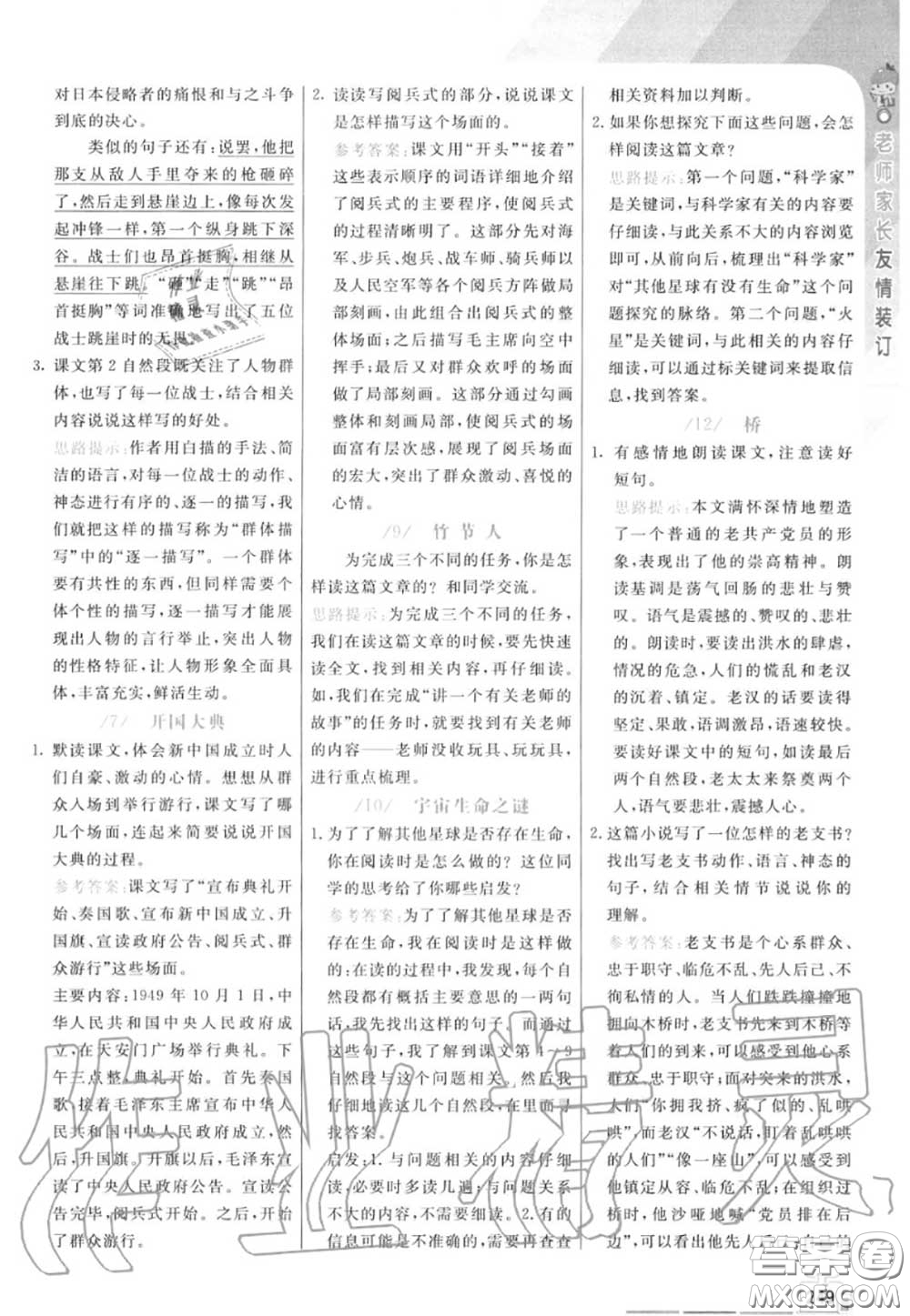 人民教育出版社2020年課本教材六年級語文上冊部編版答案