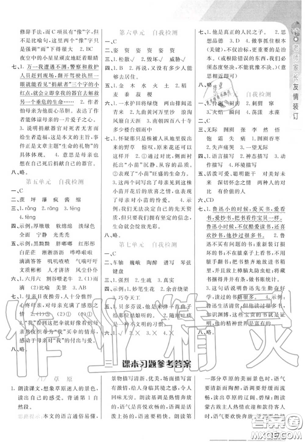 人民教育出版社2020年課本教材六年級語文上冊部編版答案