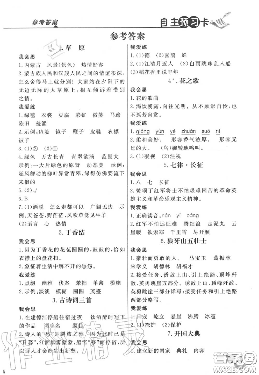 人民教育出版社2020年課本教材六年級語文上冊部編版答案