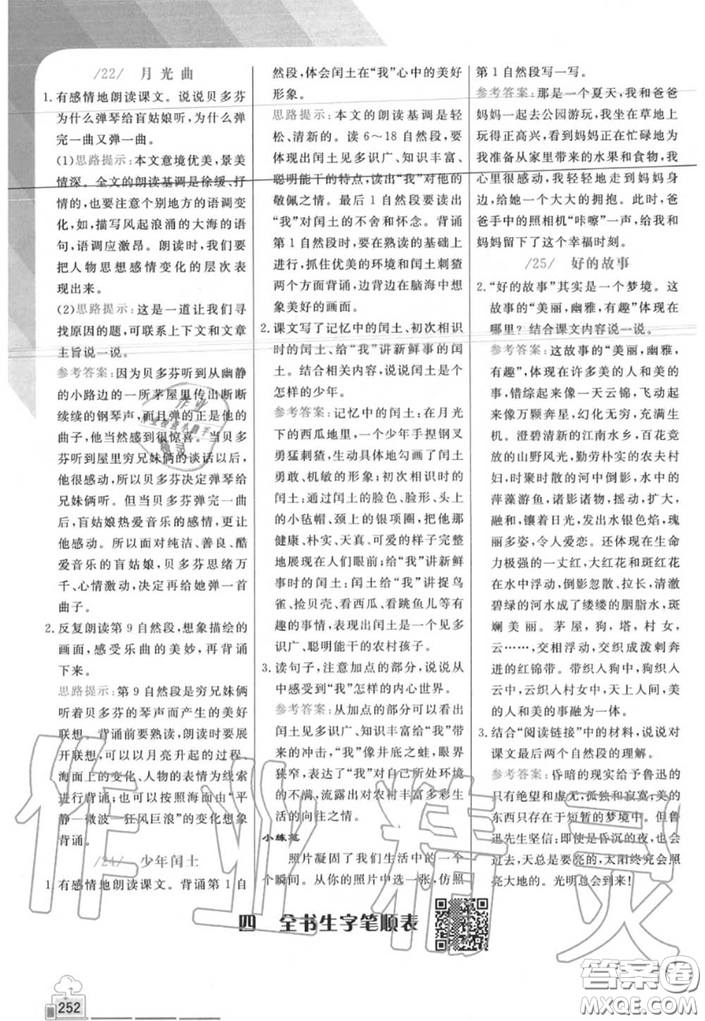 人民教育出版社2020年課本教材六年級語文上冊部編版答案