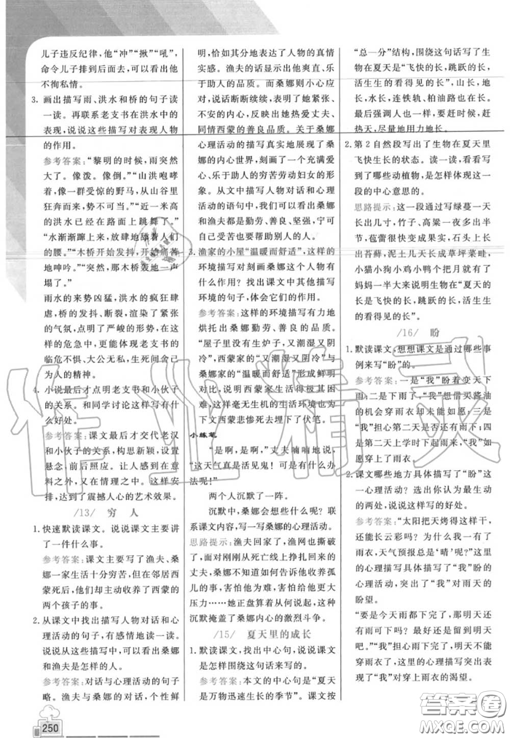 人民教育出版社2020年課本教材六年級語文上冊部編版答案