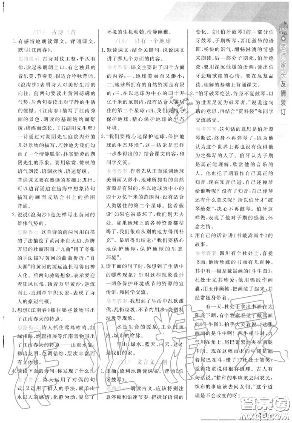 人民教育出版社2020年課本教材六年級語文上冊部編版答案