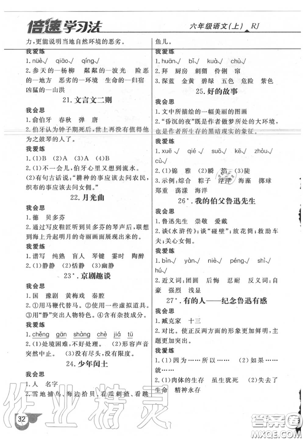 人民教育出版社2020年課本教材六年級語文上冊部編版答案