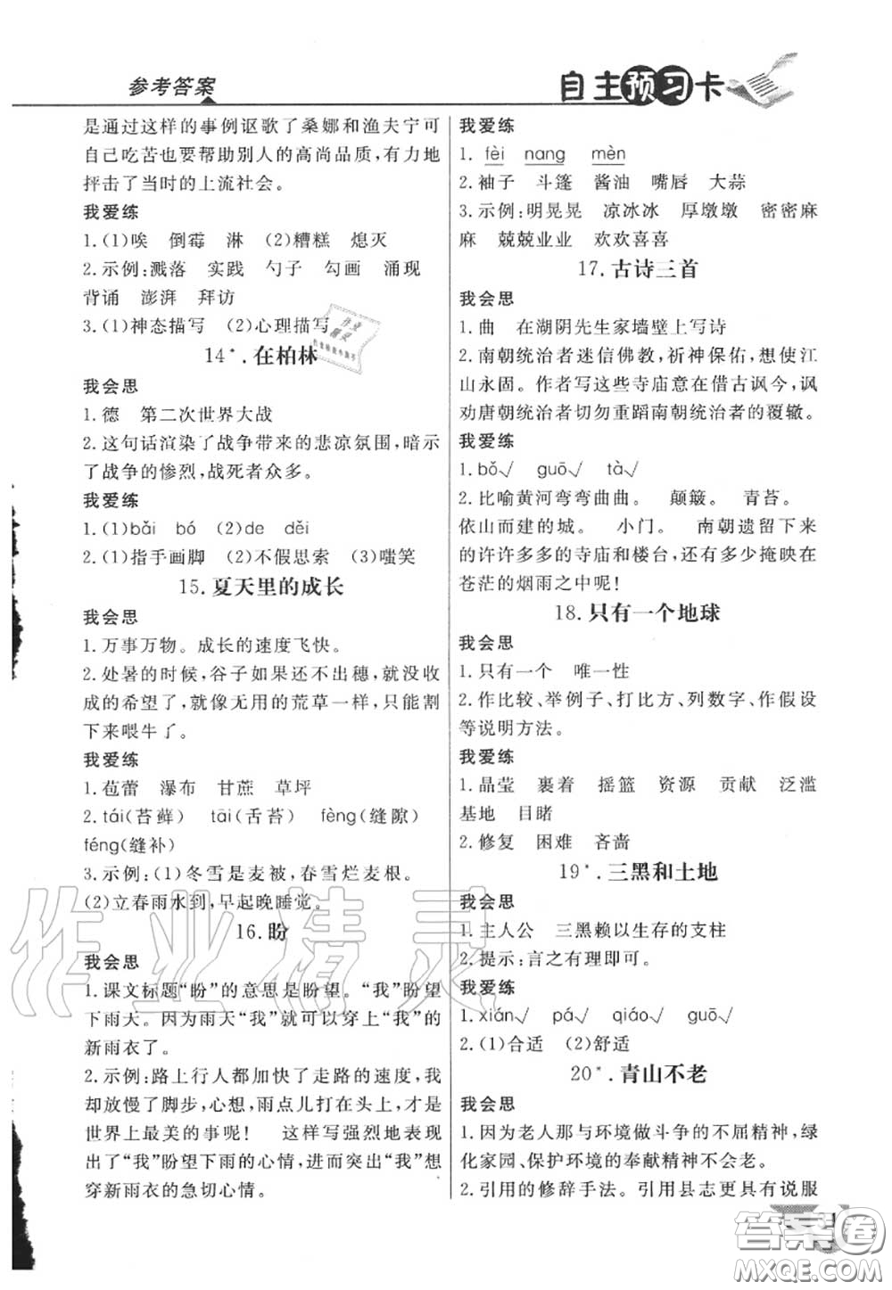 人民教育出版社2020年課本教材六年級語文上冊部編版答案