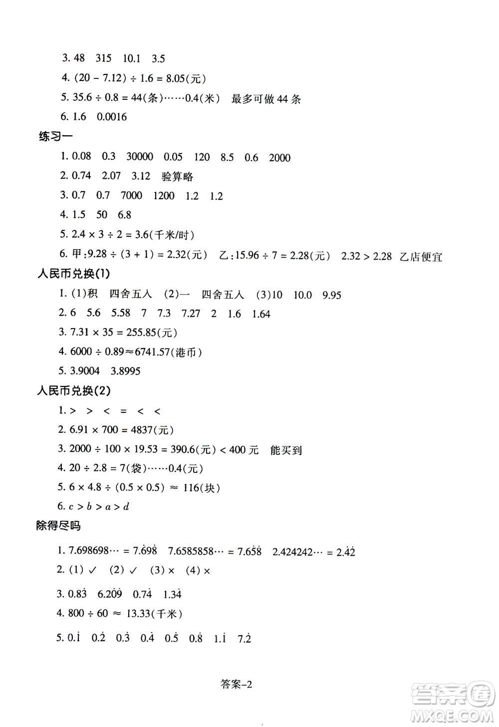 浙江少年兒童出版社2020年每課一練小學數(shù)學五年級上冊B北師版答案