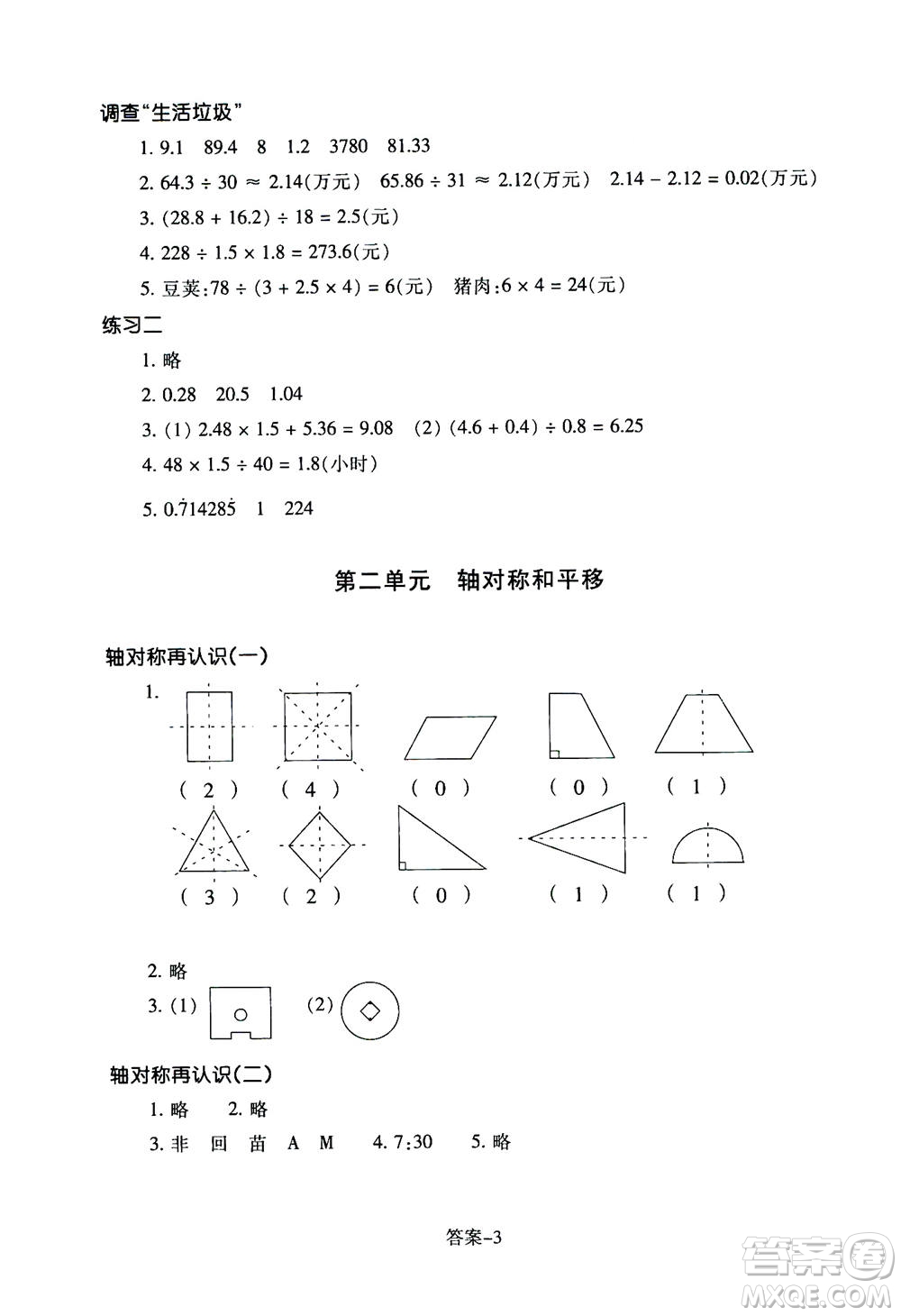 浙江少年兒童出版社2020年每課一練小學數(shù)學五年級上冊B北師版答案