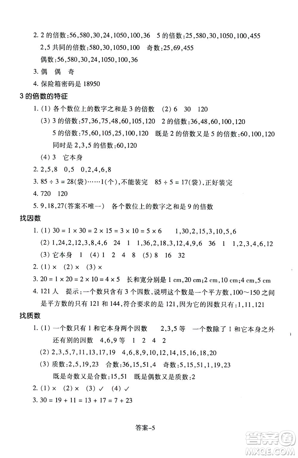 浙江少年兒童出版社2020年每課一練小學數(shù)學五年級上冊B北師版答案