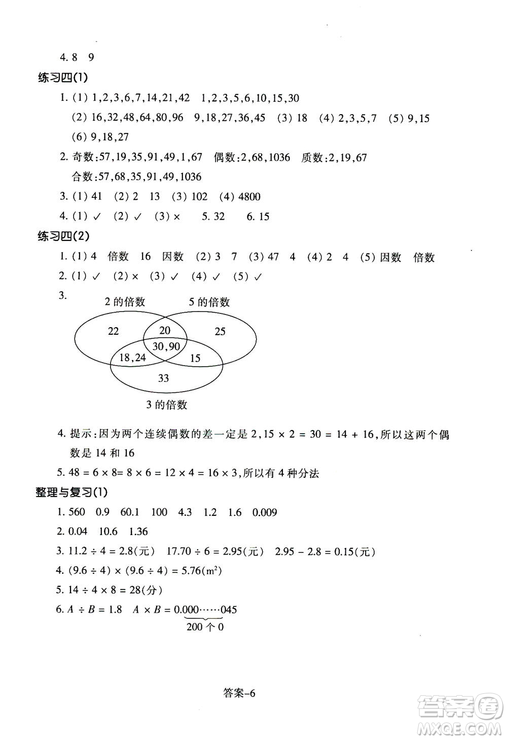 浙江少年兒童出版社2020年每課一練小學數(shù)學五年級上冊B北師版答案