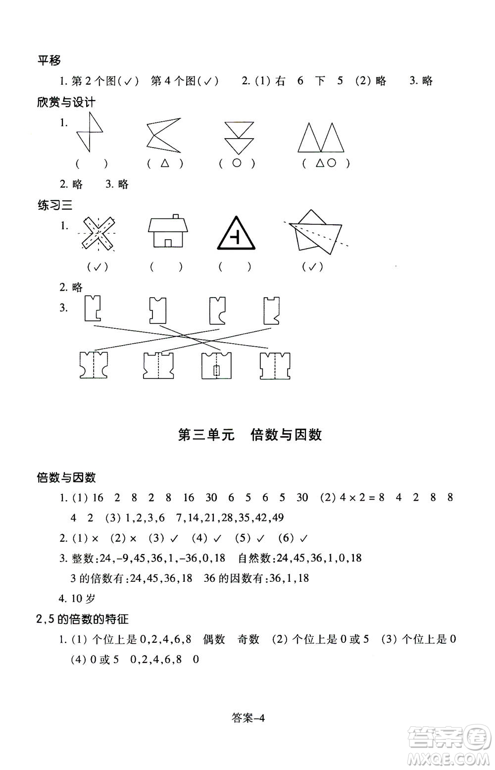 浙江少年兒童出版社2020年每課一練小學數(shù)學五年級上冊B北師版答案