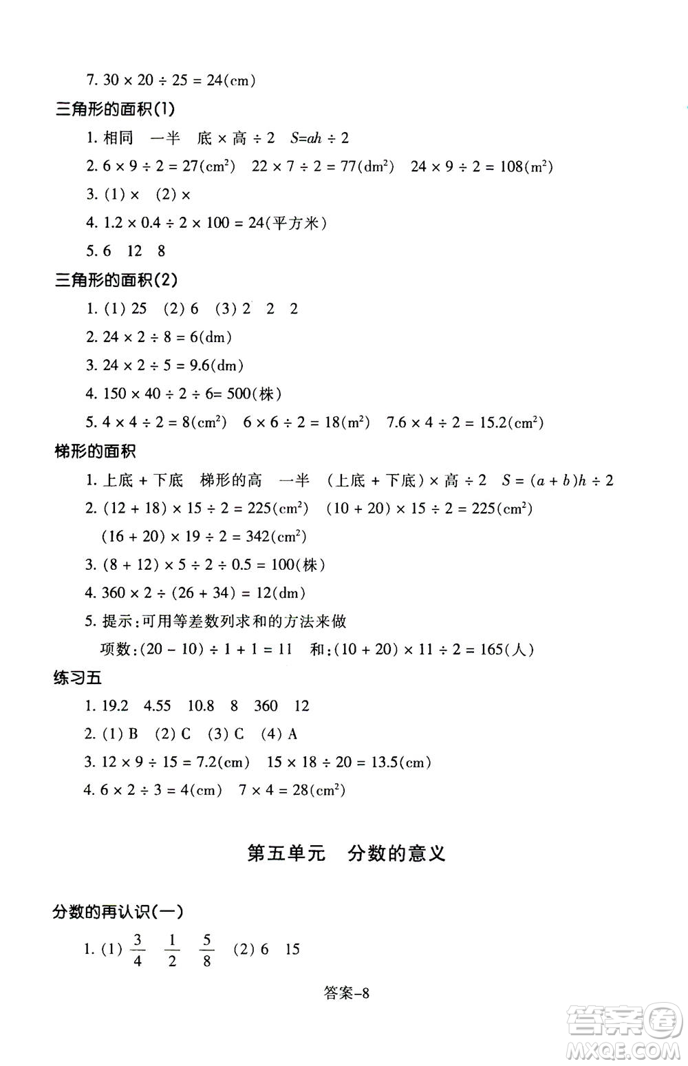 浙江少年兒童出版社2020年每課一練小學數(shù)學五年級上冊B北師版答案