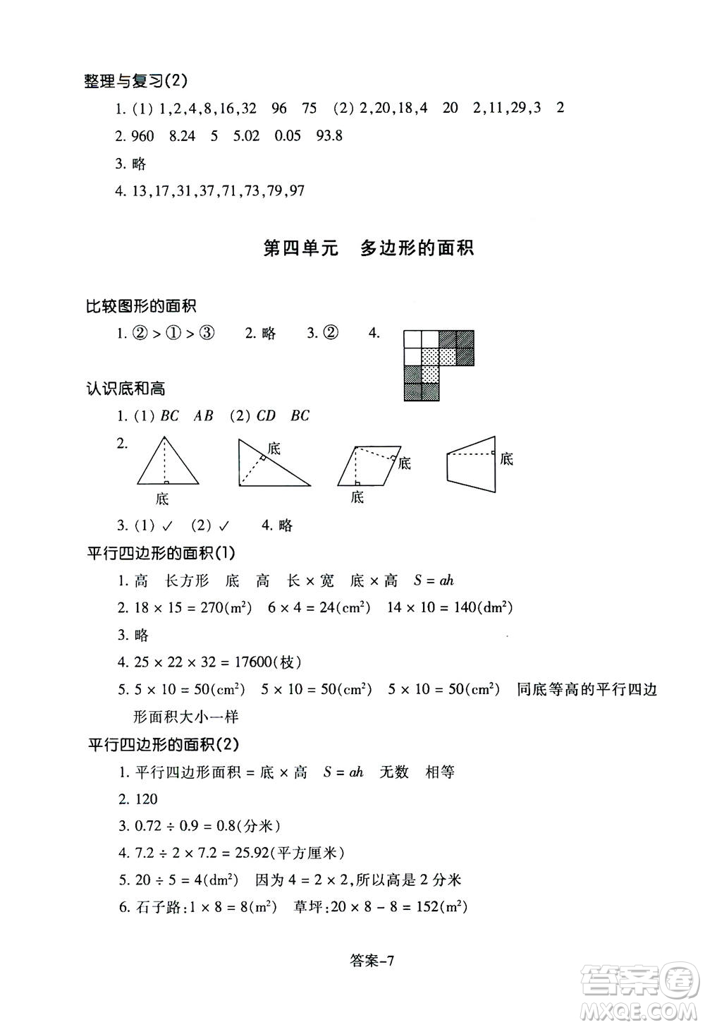 浙江少年兒童出版社2020年每課一練小學數(shù)學五年級上冊B北師版答案