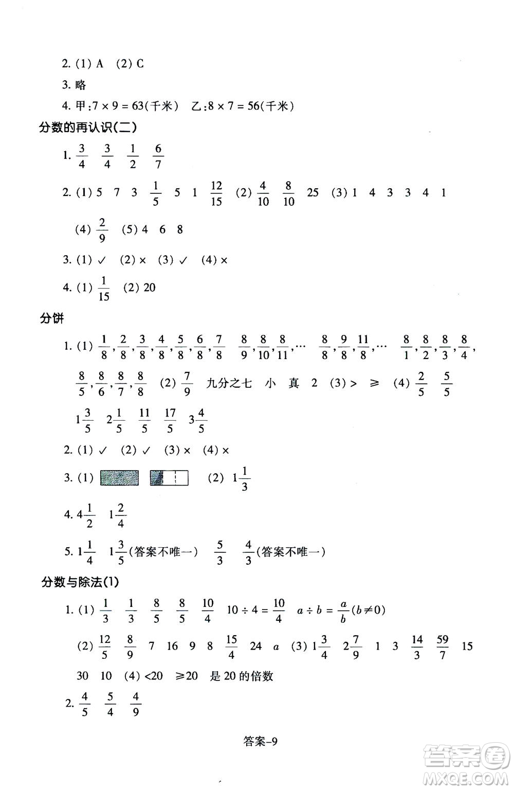 浙江少年兒童出版社2020年每課一練小學數(shù)學五年級上冊B北師版答案