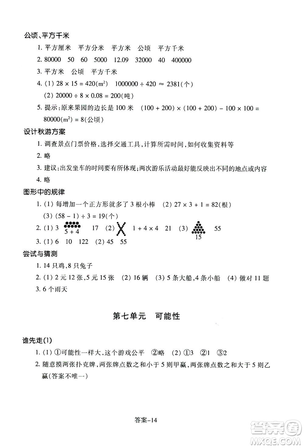 浙江少年兒童出版社2020年每課一練小學數(shù)學五年級上冊B北師版答案