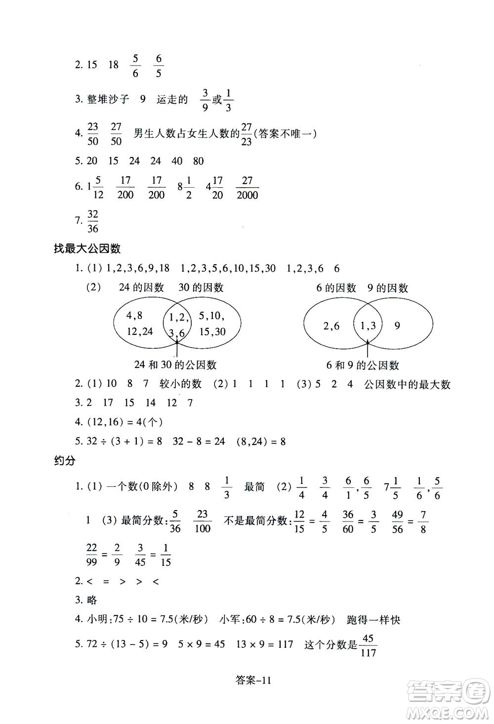 浙江少年兒童出版社2020年每課一練小學數(shù)學五年級上冊B北師版答案