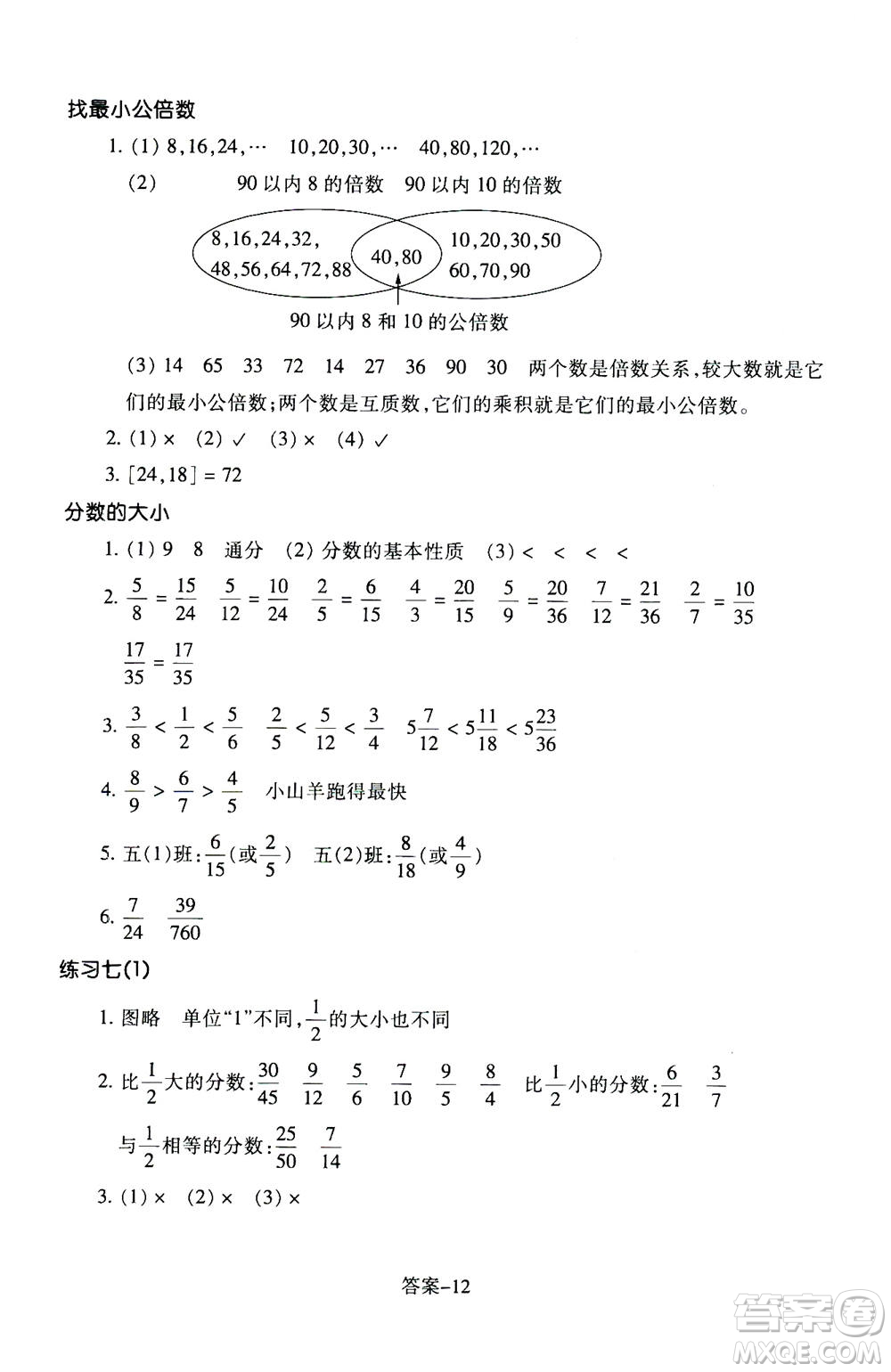 浙江少年兒童出版社2020年每課一練小學數(shù)學五年級上冊B北師版答案