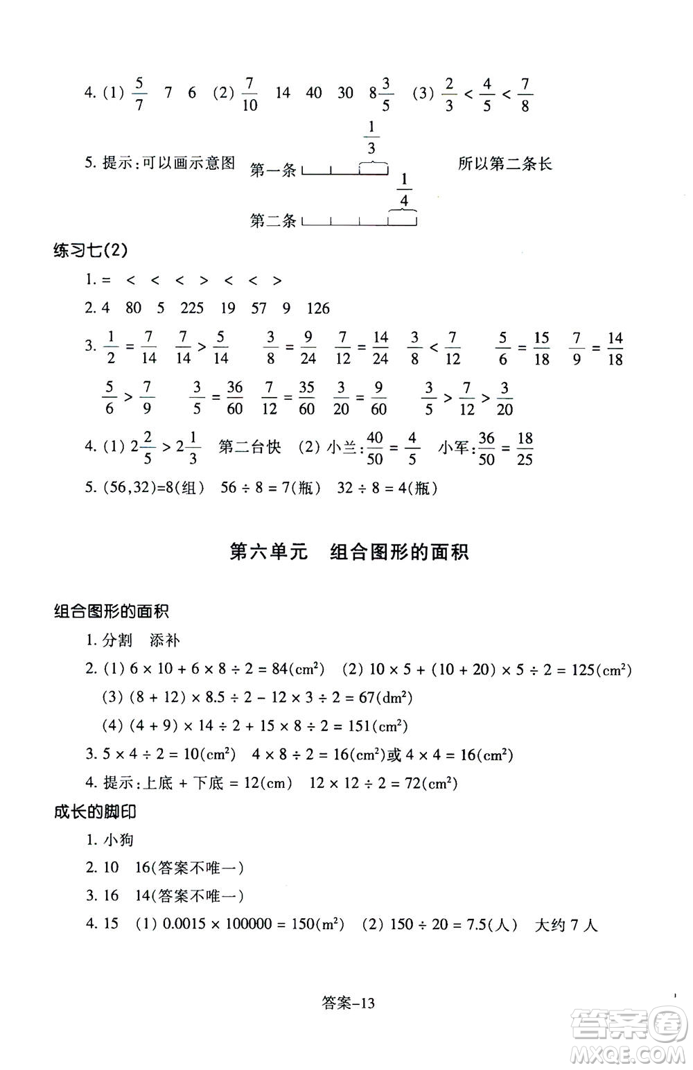 浙江少年兒童出版社2020年每課一練小學數(shù)學五年級上冊B北師版答案