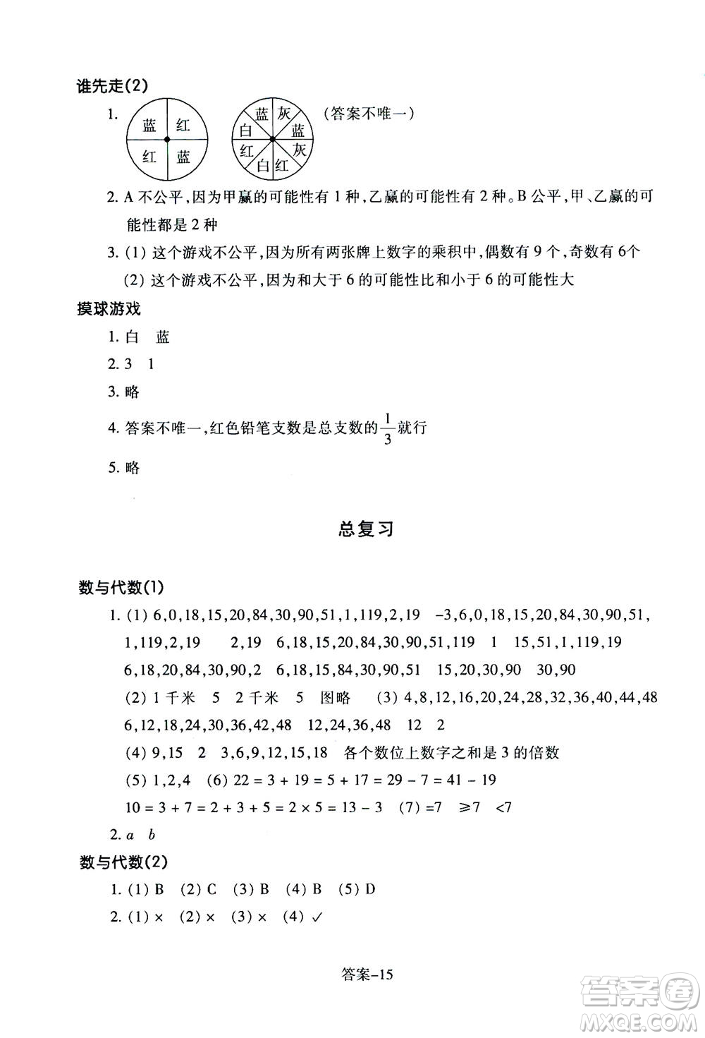 浙江少年兒童出版社2020年每課一練小學數(shù)學五年級上冊B北師版答案