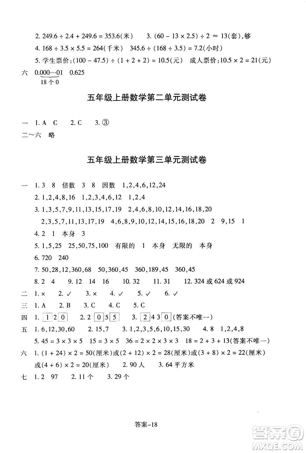 浙江少年兒童出版社2020年每課一練小學數(shù)學五年級上冊B北師版答案