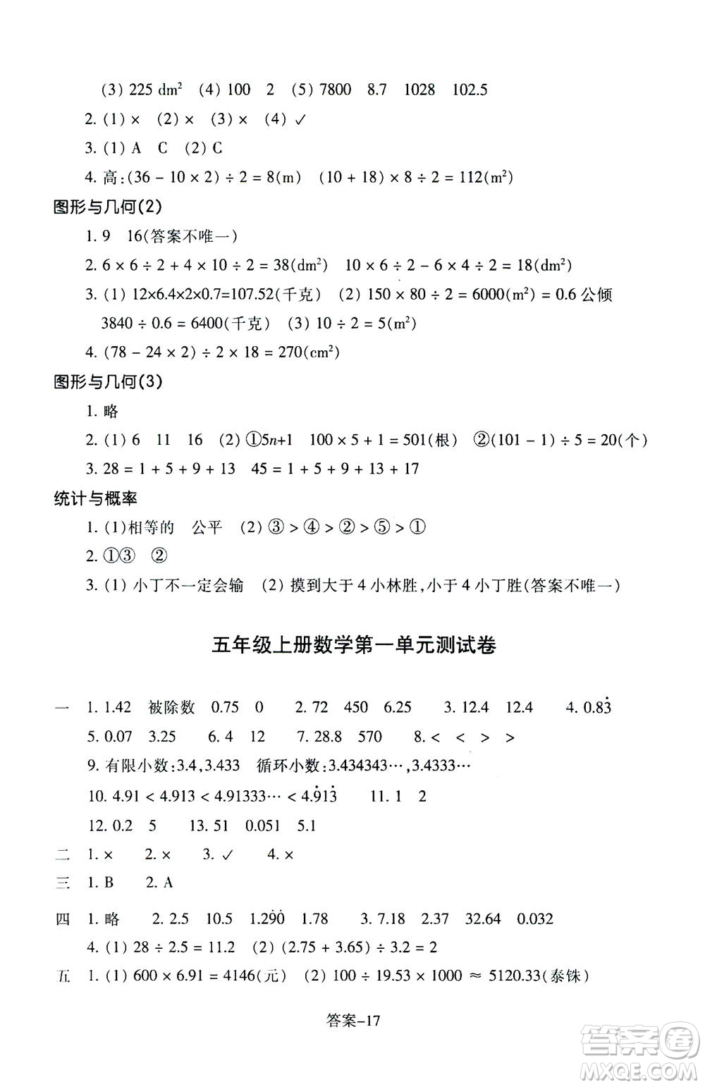 浙江少年兒童出版社2020年每課一練小學數(shù)學五年級上冊B北師版答案