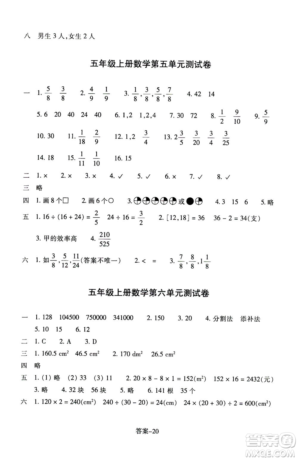 浙江少年兒童出版社2020年每課一練小學數(shù)學五年級上冊B北師版答案