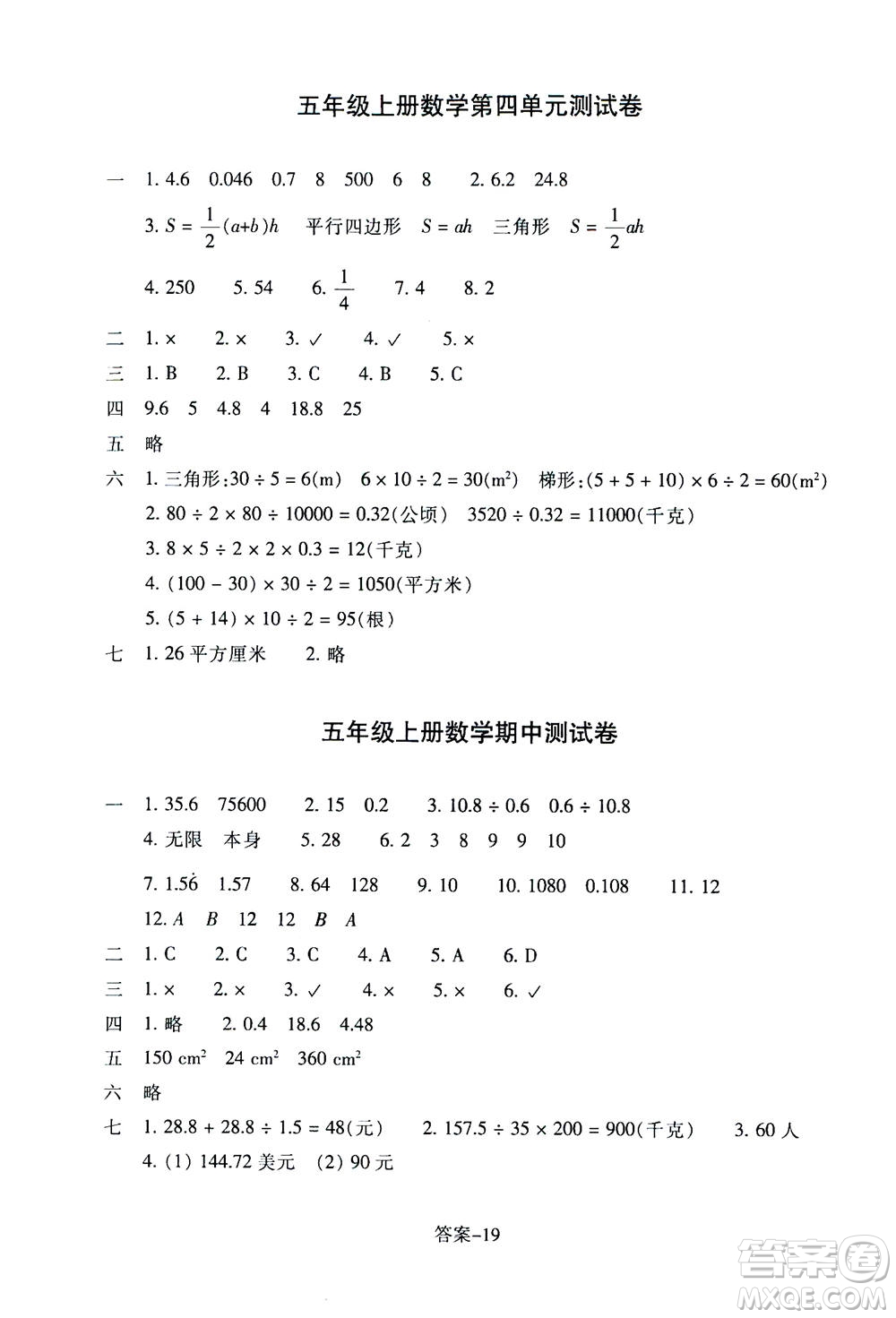 浙江少年兒童出版社2020年每課一練小學數(shù)學五年級上冊B北師版答案