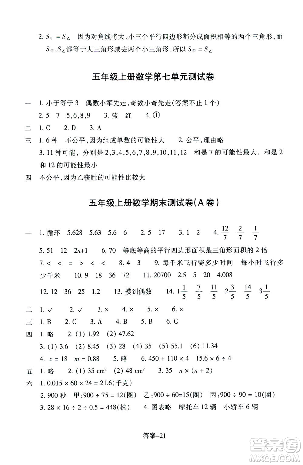 浙江少年兒童出版社2020年每課一練小學數(shù)學五年級上冊B北師版答案