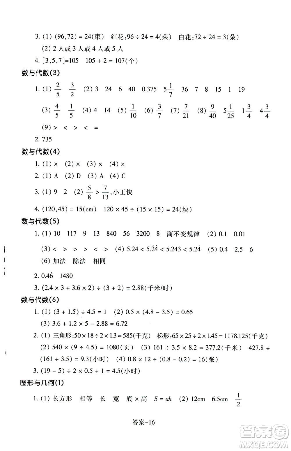 浙江少年兒童出版社2020年每課一練小學數(shù)學五年級上冊B北師版答案