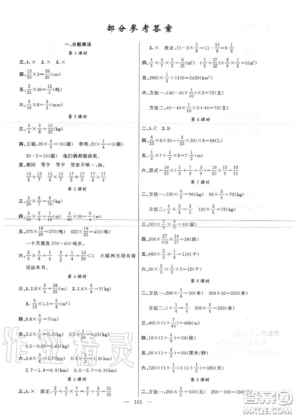 新疆青少年出版社2020秋原創(chuàng)新課堂六年級數(shù)學(xué)上冊人教版答案