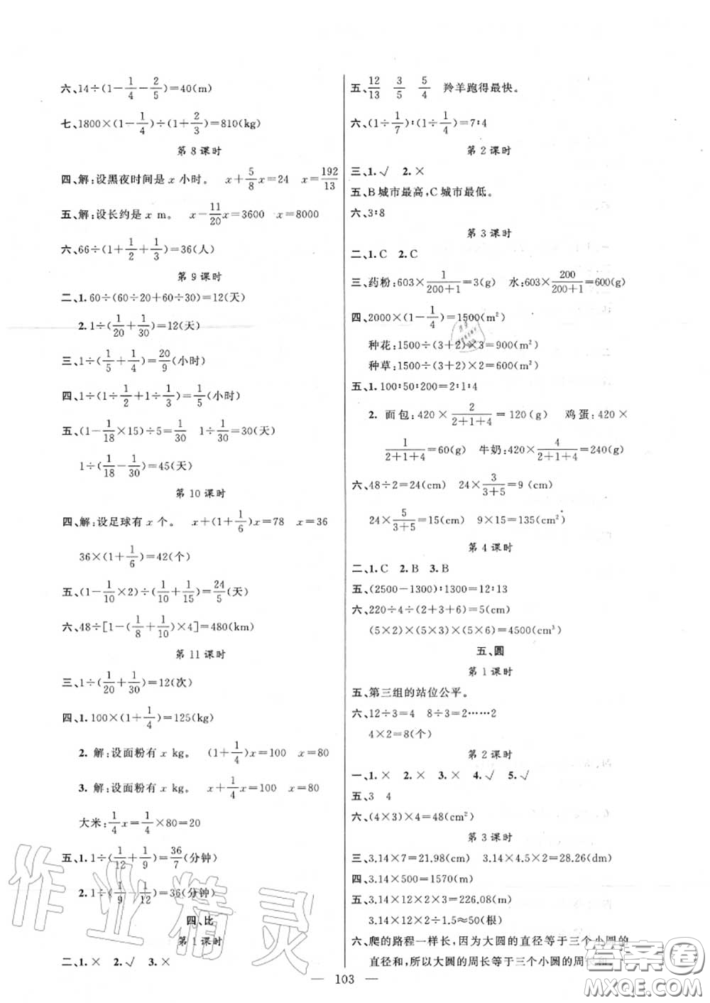 新疆青少年出版社2020秋原創(chuàng)新課堂六年級數(shù)學(xué)上冊人教版答案