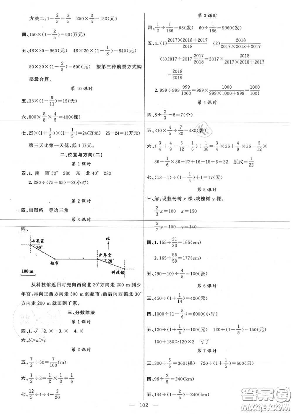 新疆青少年出版社2020秋原創(chuàng)新課堂六年級數(shù)學(xué)上冊人教版答案