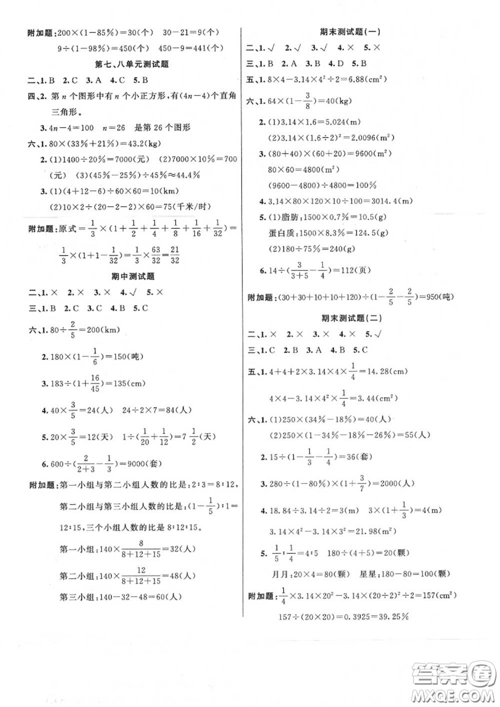 新疆青少年出版社2020秋原創(chuàng)新課堂六年級數(shù)學(xué)上冊人教版答案