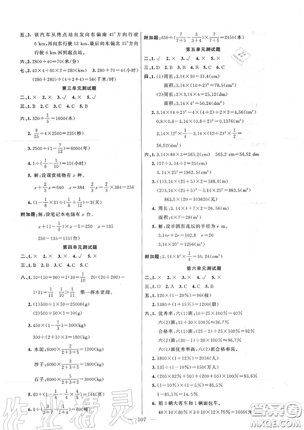 新疆青少年出版社2020秋原創(chuàng)新課堂六年級數(shù)學(xué)上冊人教版答案