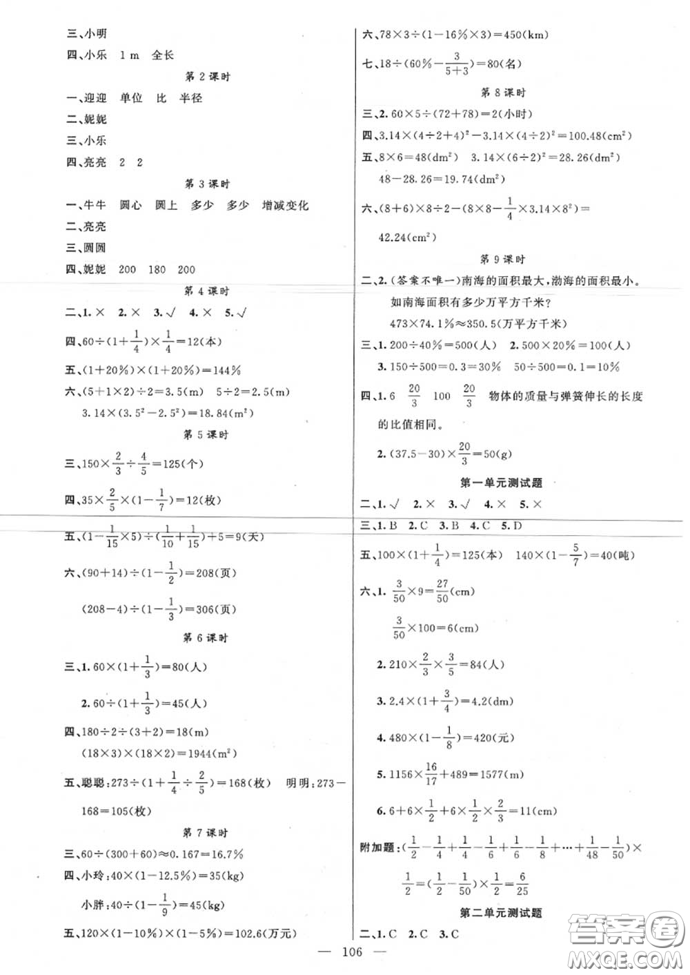 新疆青少年出版社2020秋原創(chuàng)新課堂六年級數(shù)學(xué)上冊人教版答案